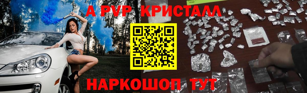 A PVP Соль Ефремов