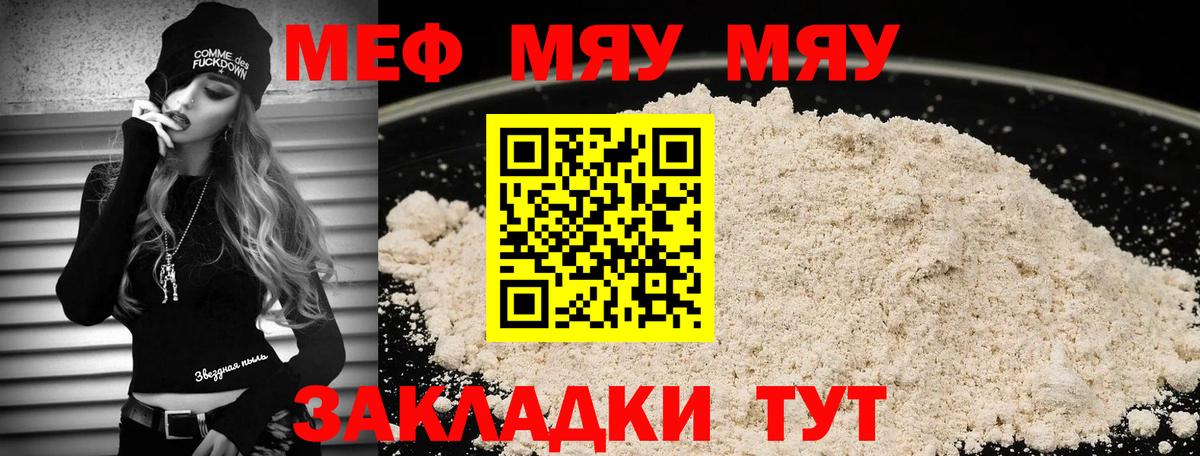 Меф мяу мяу  Ефремов