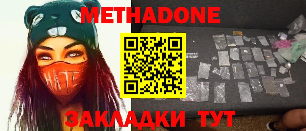 Метадон мёд Ефремов