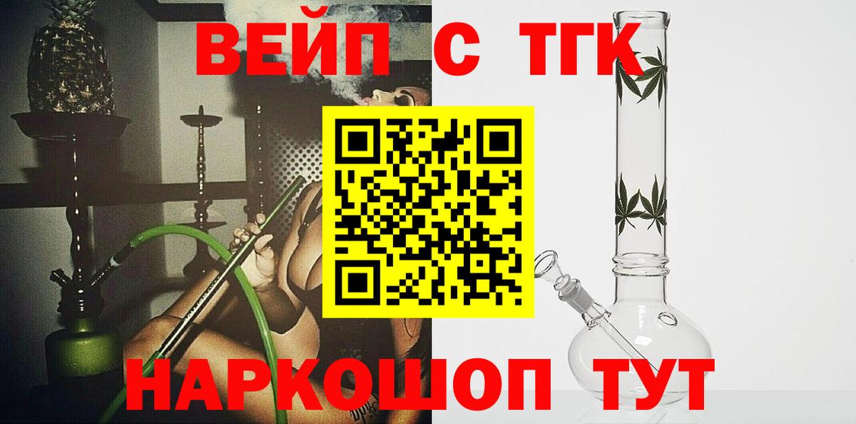 Дистиллят ТГК вейп  ТГК THC oil  Вход с VPN  Ефремов 